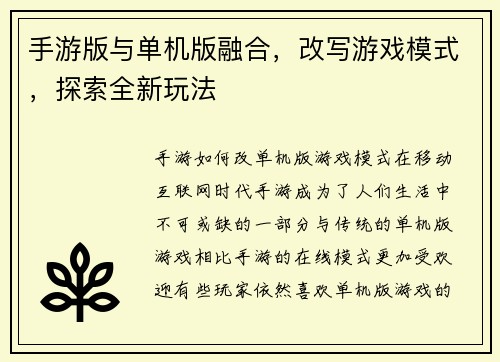 手游版与单机版融合，改写游戏模式，探索全新玩法