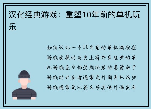 汉化经典游戏：重塑10年前的单机玩乐