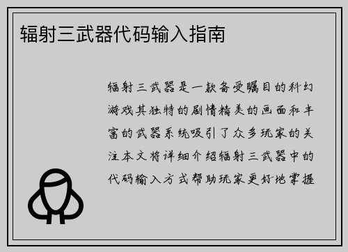 辐射三武器代码输入指南