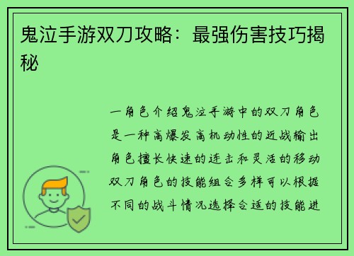鬼泣手游双刀攻略：最强伤害技巧揭秘