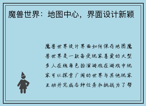 魔兽世界：地图中心，界面设计新颖