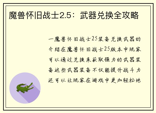 魔兽怀旧战士2.5：武器兑换全攻略