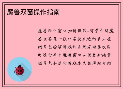 魔兽双窗操作指南